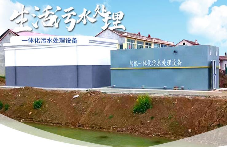 绥阳一体化生活污水处理设备