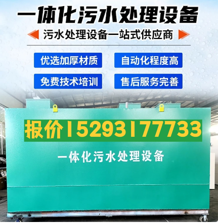 绥阳一体化污水处理设备 污水处理设备生产厂家