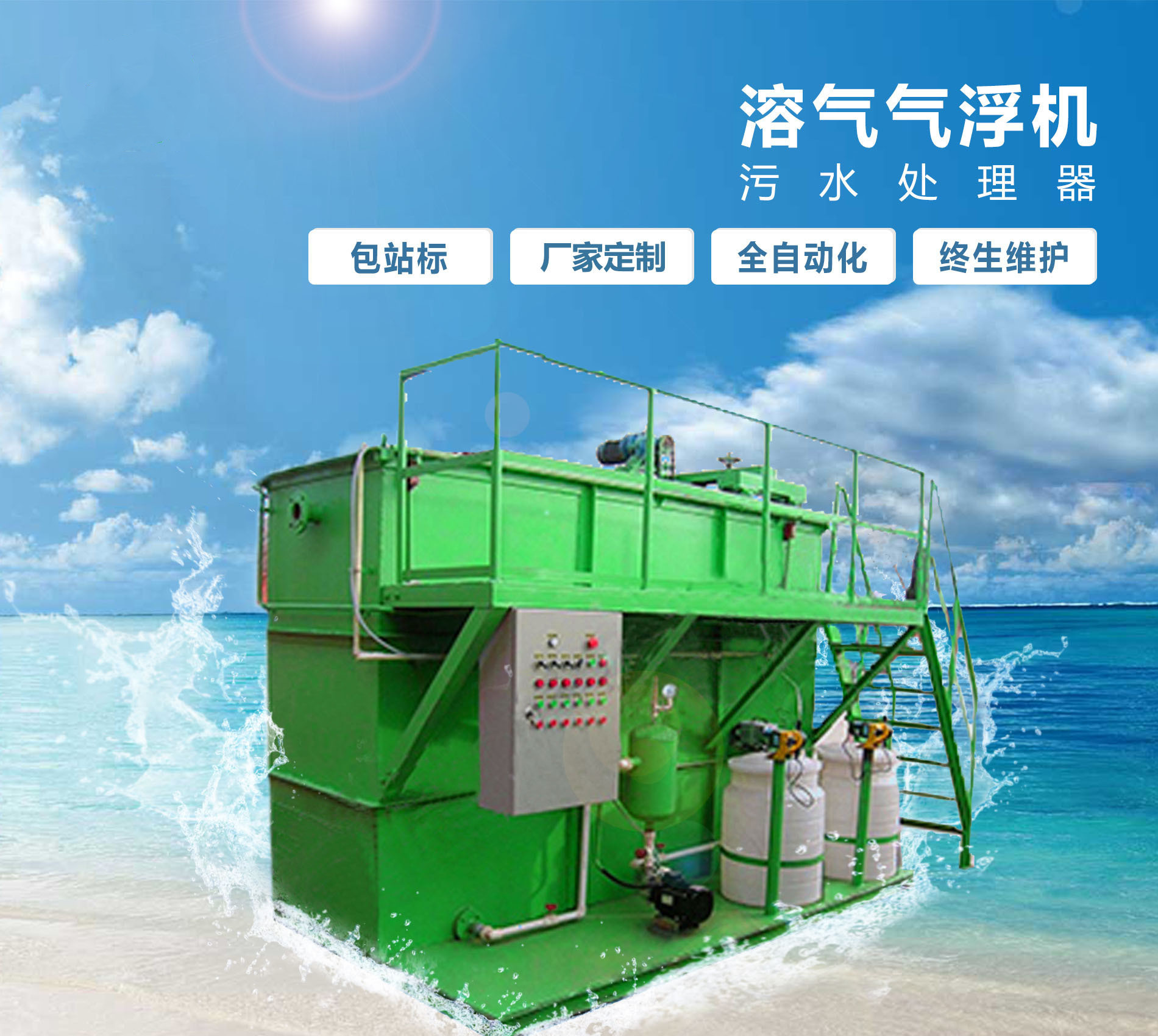 绥阳溶气气浮机