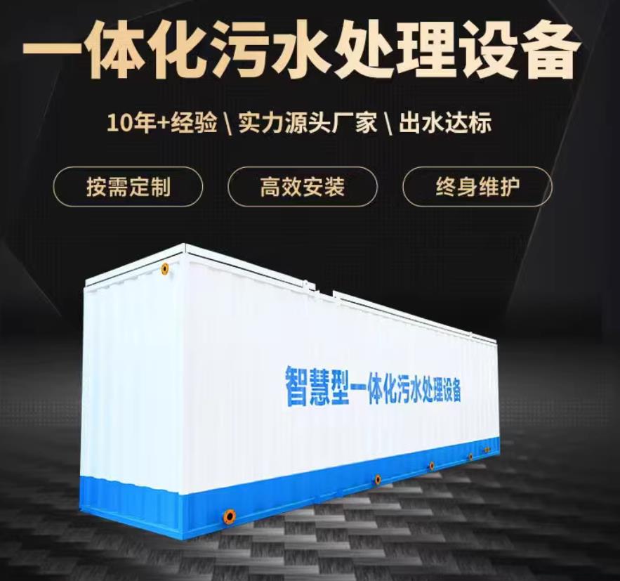 绥阳一体化污水处理设备_生活污水处理_甘肃嘉源通环保